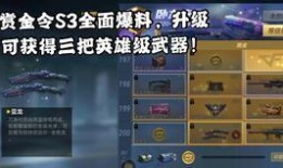 cf赏金令s3最新爆料,神秘势力崛起，战局风云再起！