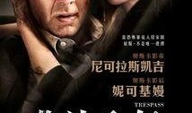 非法侵入在线观看,在线观看背后的风险与挑战