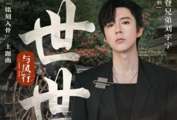 刘宇宁直播爆料娱乐圈,刘宇宁直播揭露惊人内幕