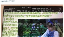 李微傲爆料迁西事件视频,真相与争议并存