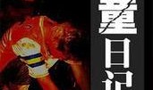 恶童日记在线观看