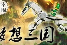 三国小侠最新爆料视频大全