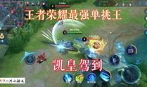 王者荣耀5爆料视频下载